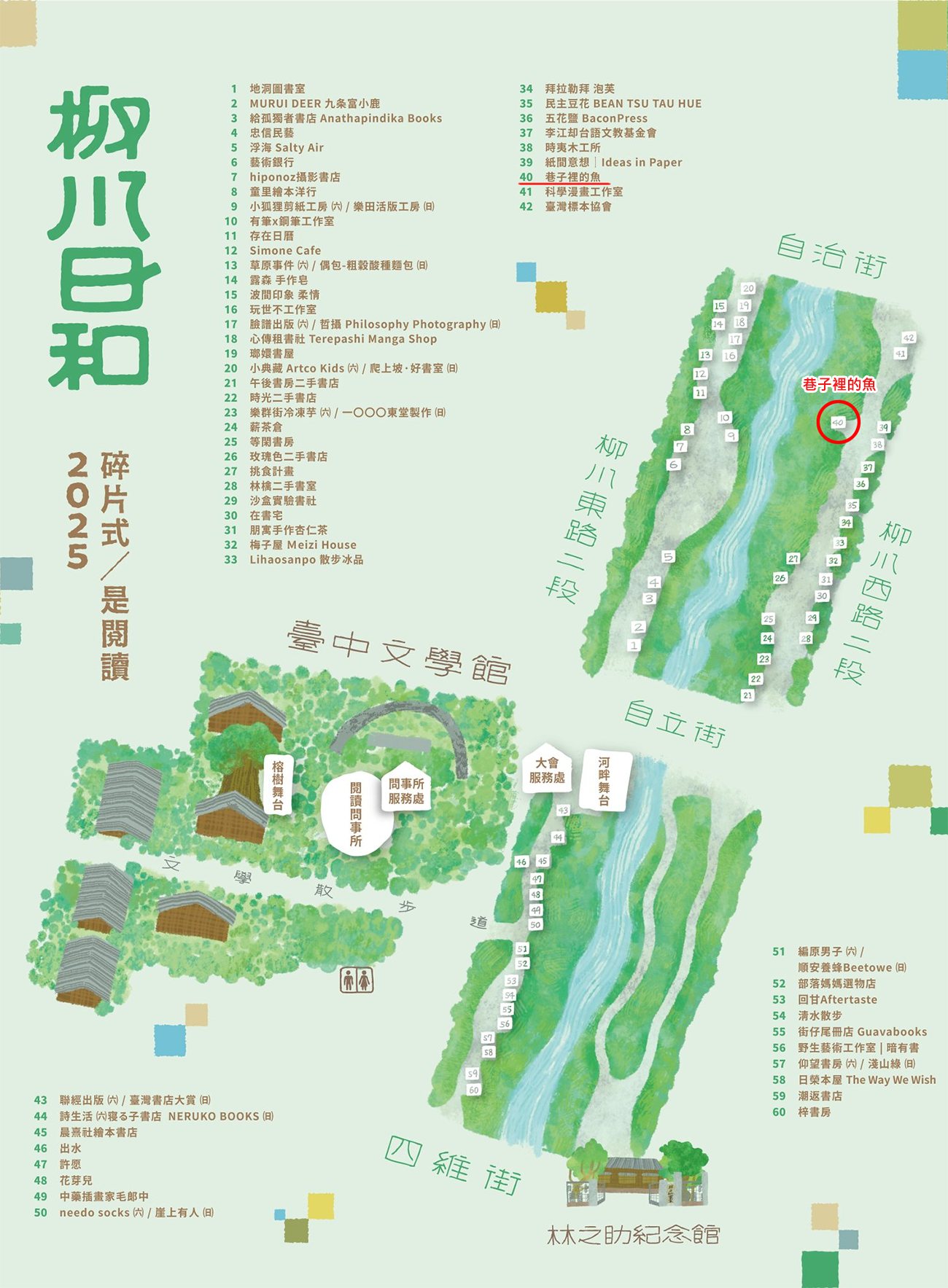 巷子裡的魚 - 2025 柳川日和書市集