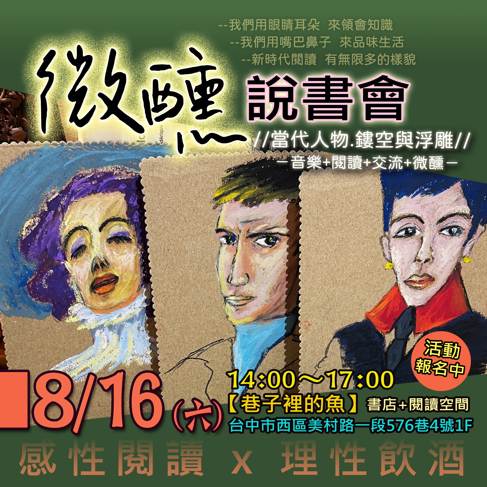 巷子裡的魚 - 【微醺說書會】鏤空與浮雕