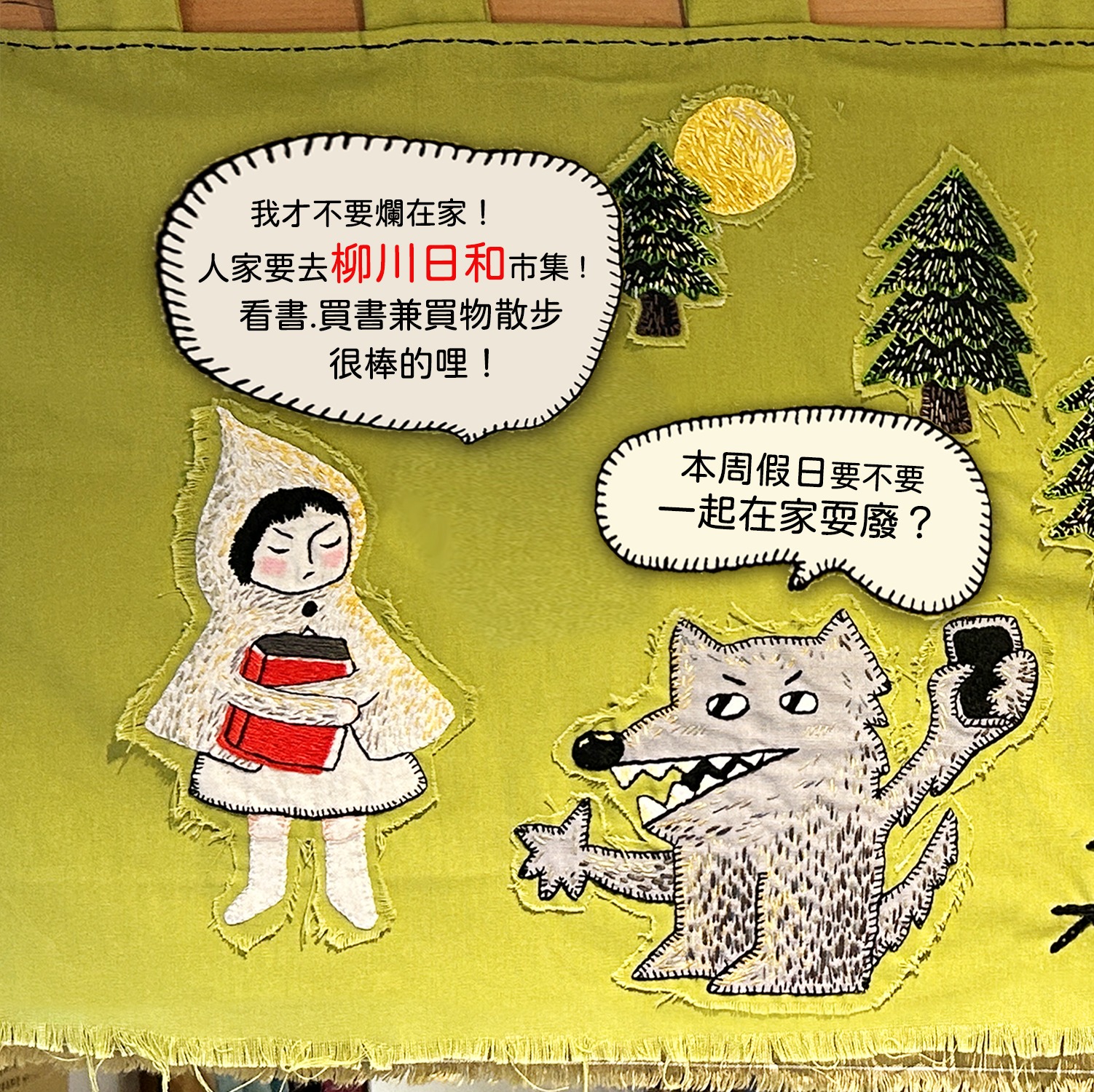 巷子裡的魚 - 柳川日和市集