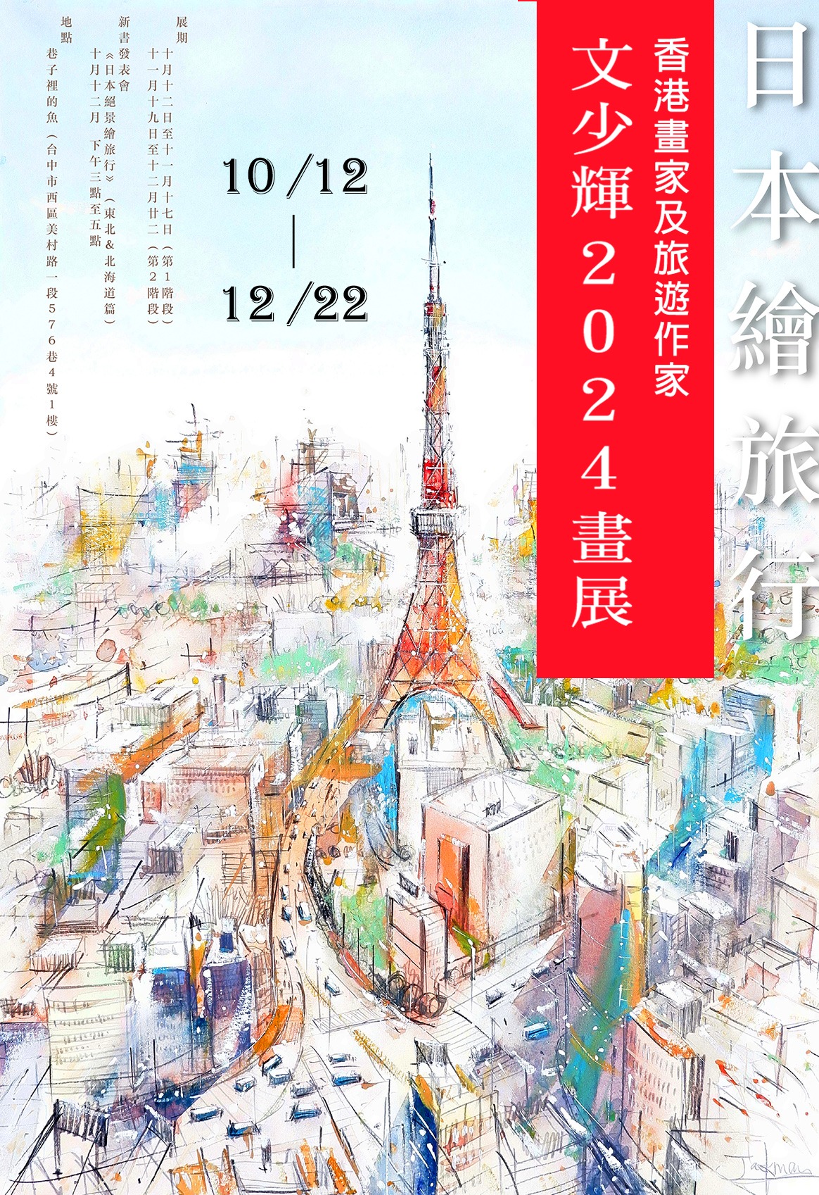 巷子裡的魚 - 書店內的美麗畫展