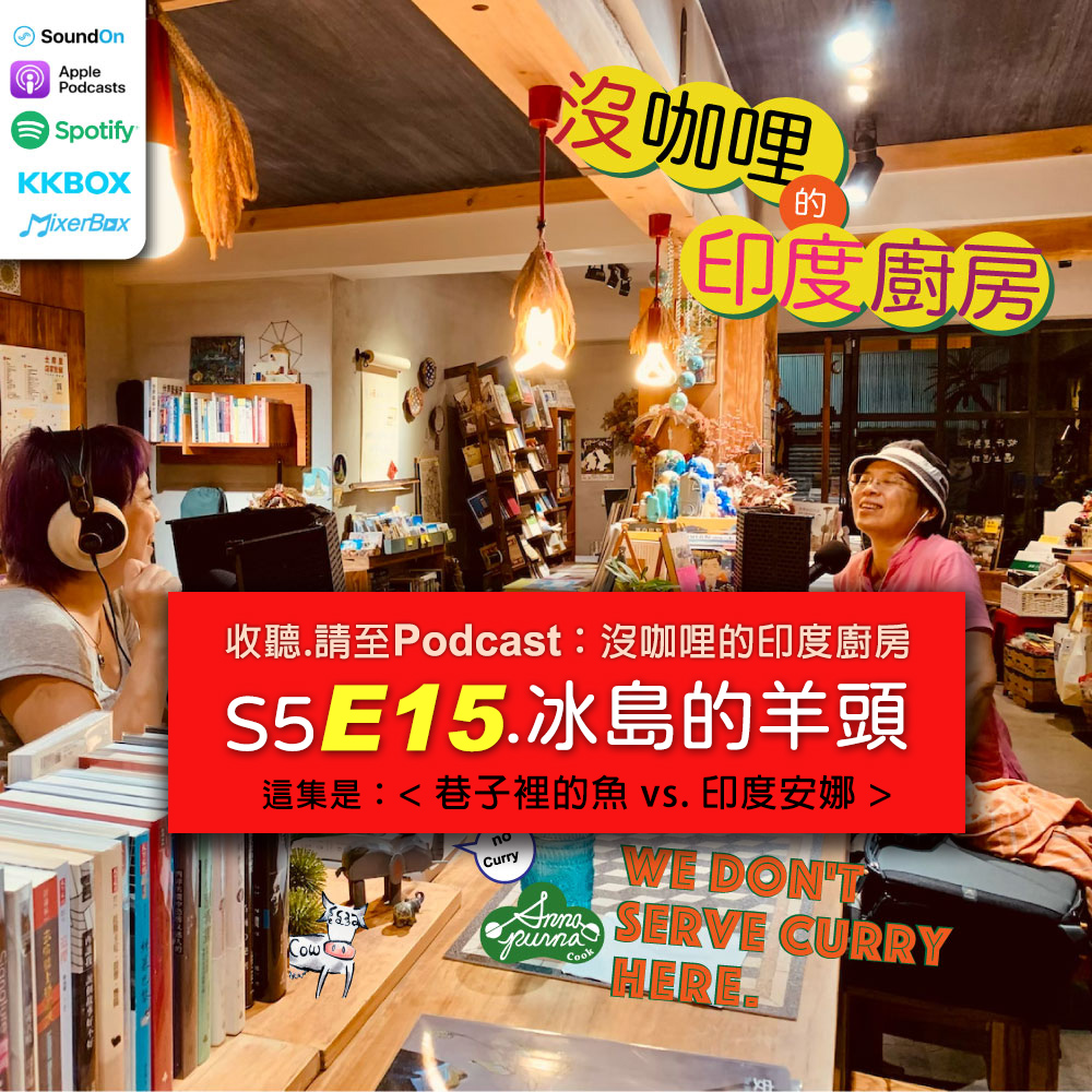 巷子裡的魚 - 印度講座(做) 活動紀錄