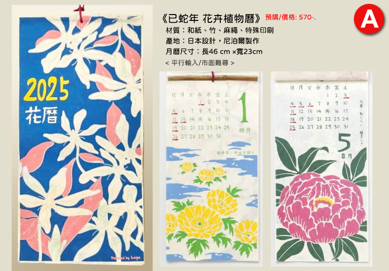 巷子裡的魚 - 喜歡就不要錯過的預購年曆