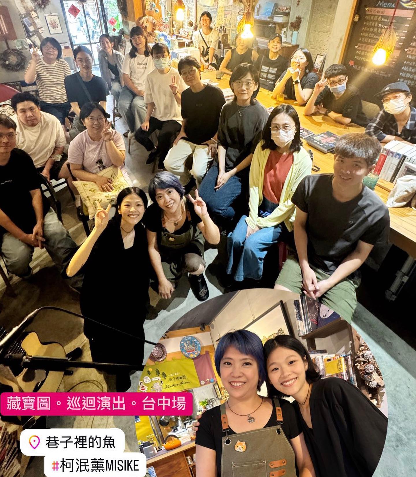 巷子裡的魚 - 柯泯薰《藏寶圖》巡迴演出