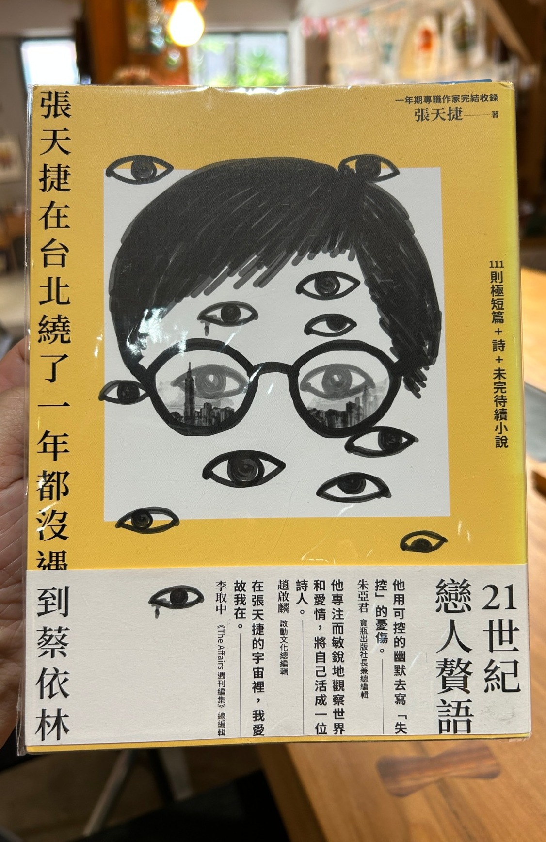 巷子裡的魚 - 📕 想想就好多了