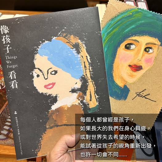 巷子裡的魚 - 📕像孩子看看
