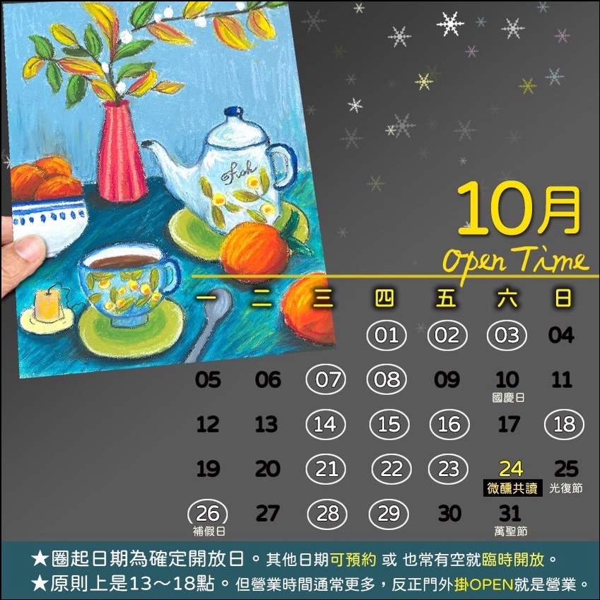 巷子裡的魚 - ❤️十月營業時間公告❤️