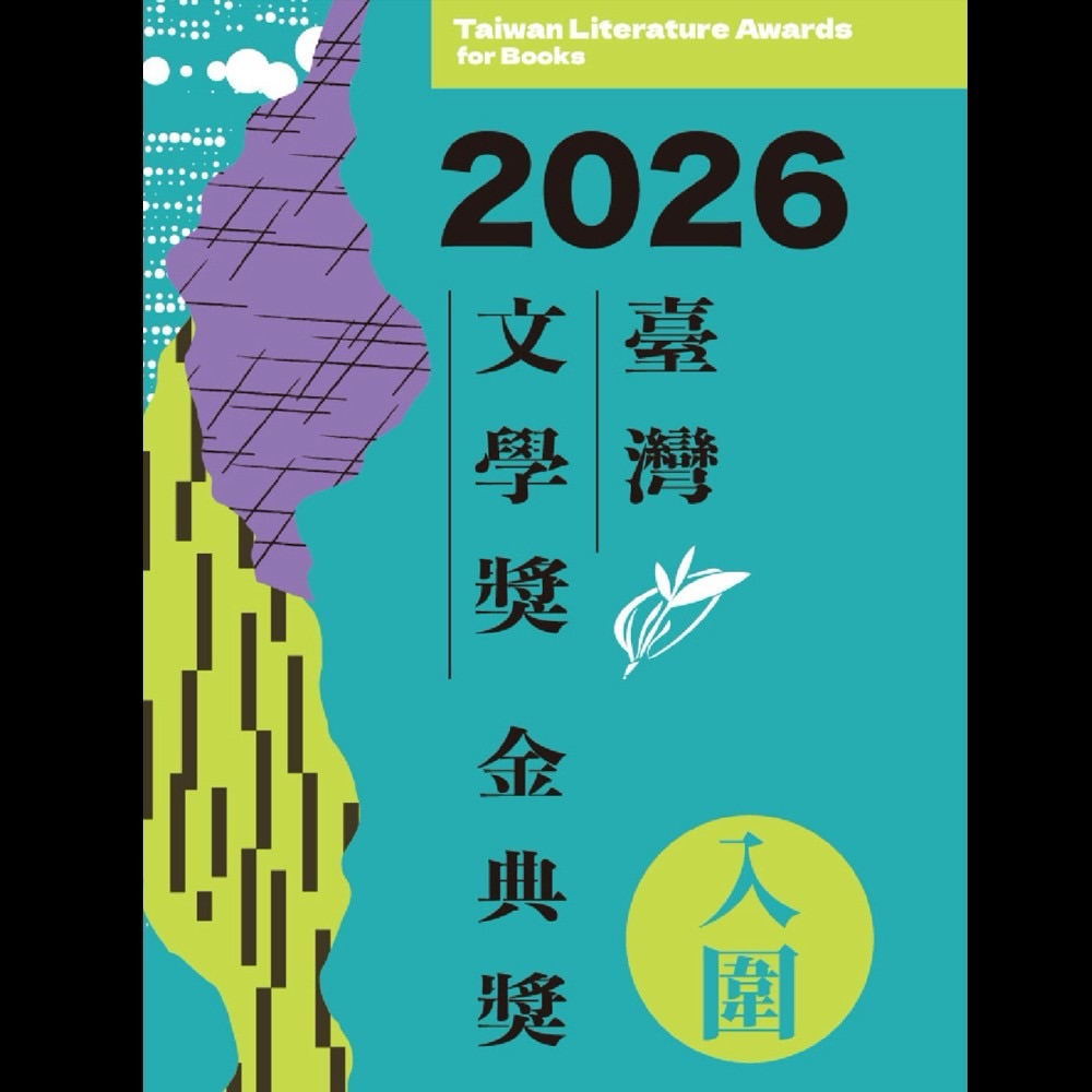 巷子裡的魚 - 🌟2026 金典獎入圍名單公布🌟